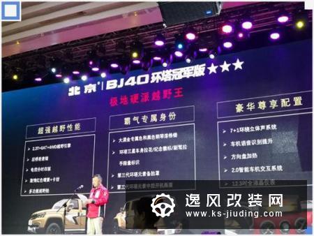 北京BJ40新SUV开启预售 20.49万增9项配置