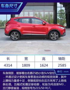 开启更多可能 试驾名爵ZS 65寸巨幕天窗版