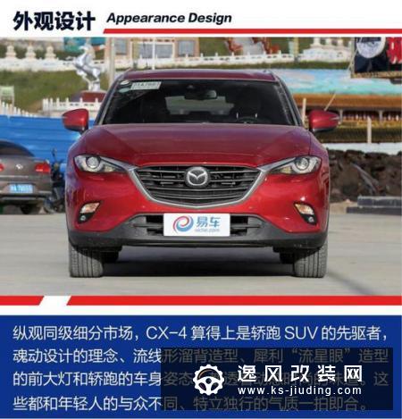 CX-4告诉你年轻人的SUV该是什么样