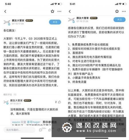 小鹏汽车陷危机:如何平衡产品升级与车主利益
