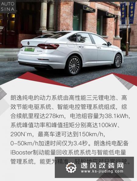 一辆可以开到99分的电动车 试驾朗逸纯电