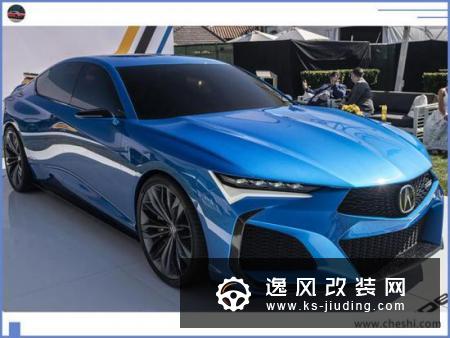 讴歌Type S Concept实拍 还买宝马3系？