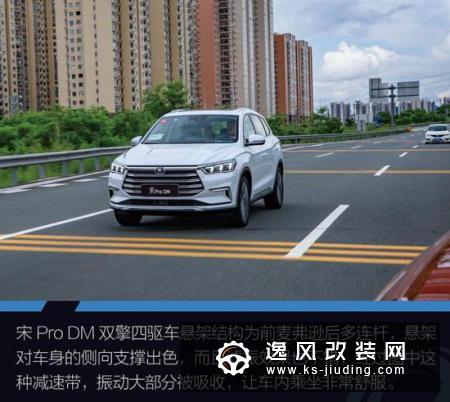 刚柔并济 试驾比亚迪宋Pro DM双擎四驱版 刚柔并济 试驾比亚迪宋Pro DM双擎四驱版