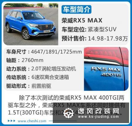 8.4秒才破百 荣威RX5 MAX为啥这么“慢”？