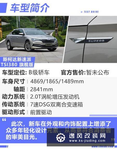 科技感得到进一步提升  觉得新速派如何？