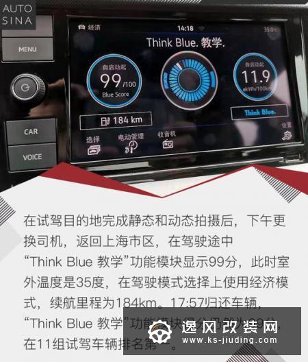 一辆可以开到99分的电动车 试驾朗逸纯电