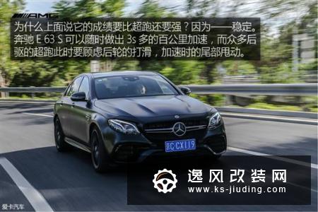 最强E级/不服来战 试奔驰AMG E 63 S