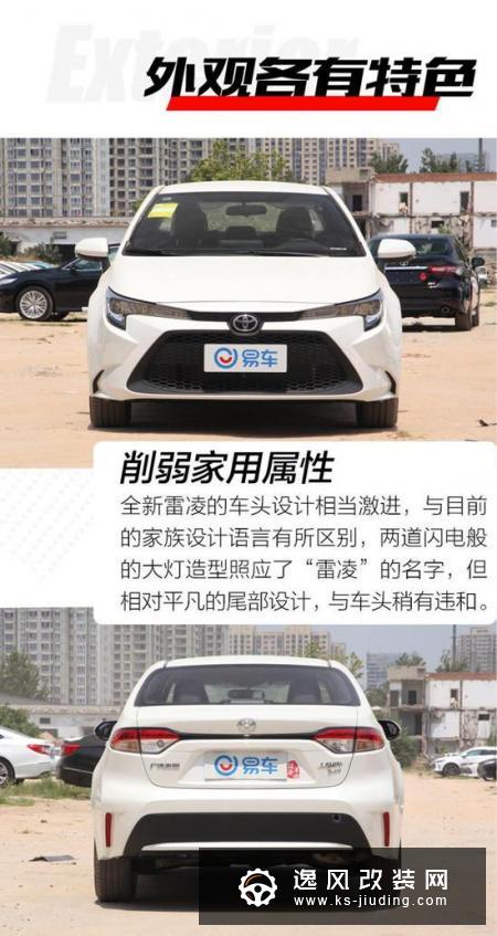 精打细算的选择 丰田雷凌对比日产轩逸