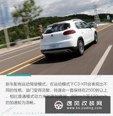 试驾雪铁龙C3-XR百年臻享版 满足国六排放