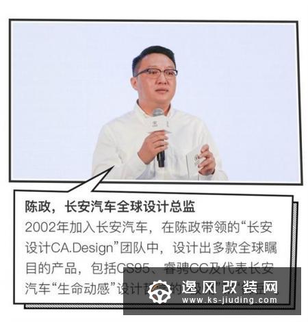 精益而求精 长安CS75 PLUS设计解读