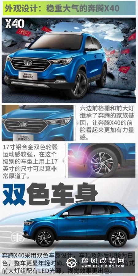 奔腾X40对决传祺GS3 争夺安全性最佳SUV