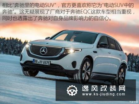 加钢管真能更安全？奔驰EQC碰撞解读