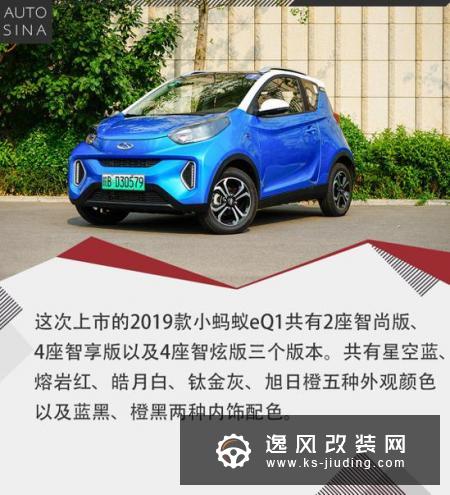 试驾奇瑞2019款小蚂蚁eQ1 小而美的绿色选择