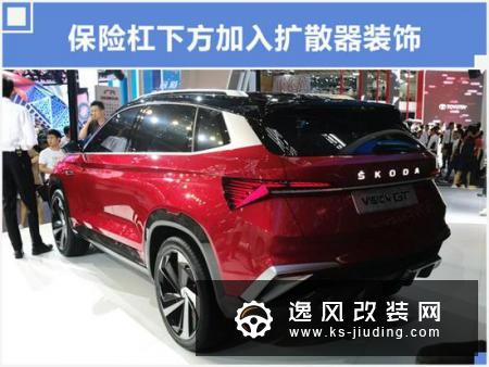 斯柯达新轿跑SUV实拍 MQB平台打造11万起售