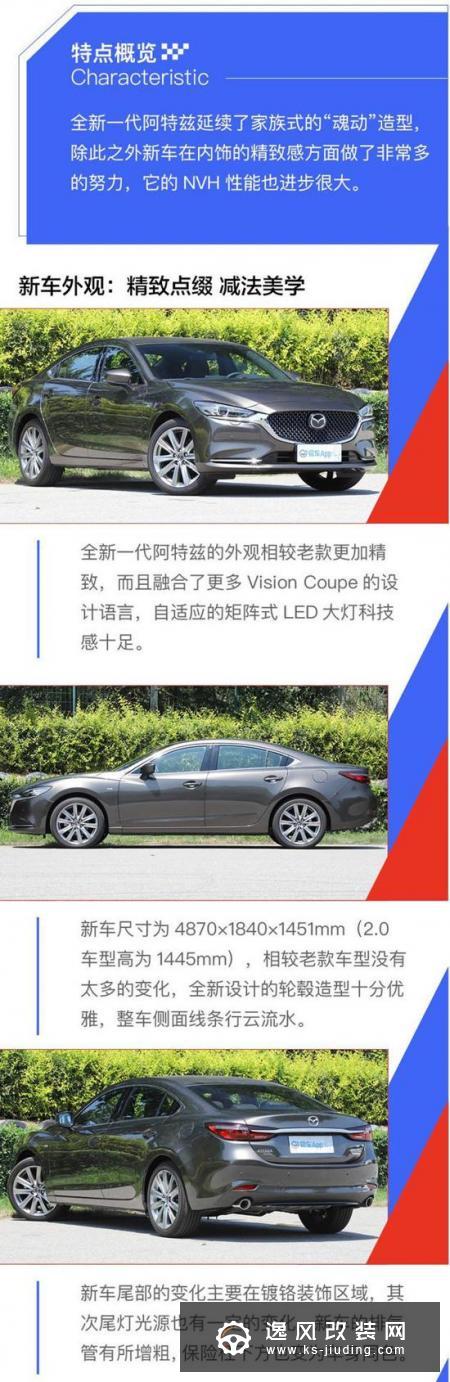 颜值王者胜算几何？全新阿特兹竞争力分析