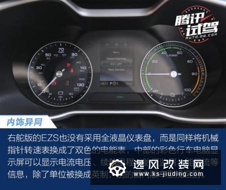 海内外品质无差别/场地试驾MG EZS右舵版