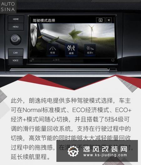 一辆可以开到99分的电动车 试驾朗逸纯电