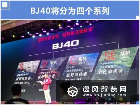 北京BJ40新SUV开启预售 20.49万增9项配置