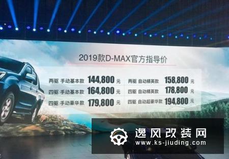 增配不涨价的2019款D-MAX来了 我该买哪款？
