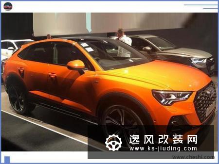 奥迪Q3轿跑版实拍 搭2.0T引擎/适配轻混系统