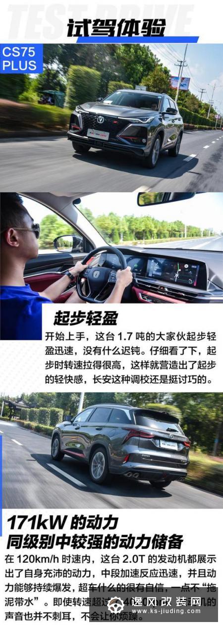 14万拥有2.0T 8AT 抢先试驾长安CS75 PLUS