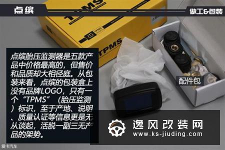 我来帮你测 五款外置式胎压监测器横评