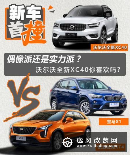 颜值爆棚更爱实力取胜 沃尔沃XC40你喜欢吗？
