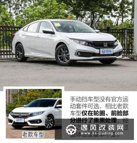 神车还得配手动挡 抢先实拍新款思域