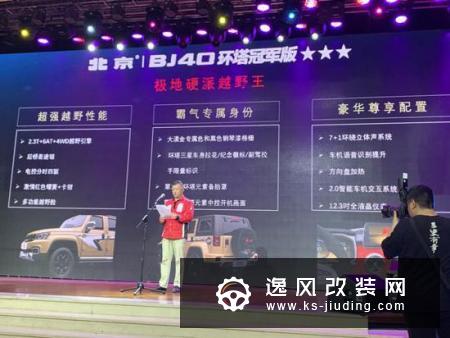 北京越野BJ40环塔冠军版预售 限量2019辆