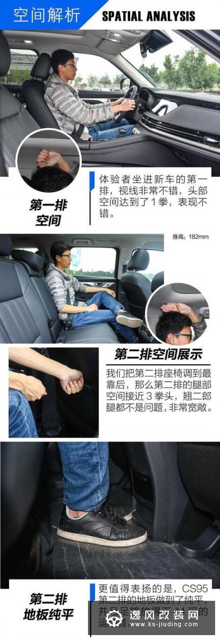 令人心情愉悦的大家伙 体验新款长安CS95