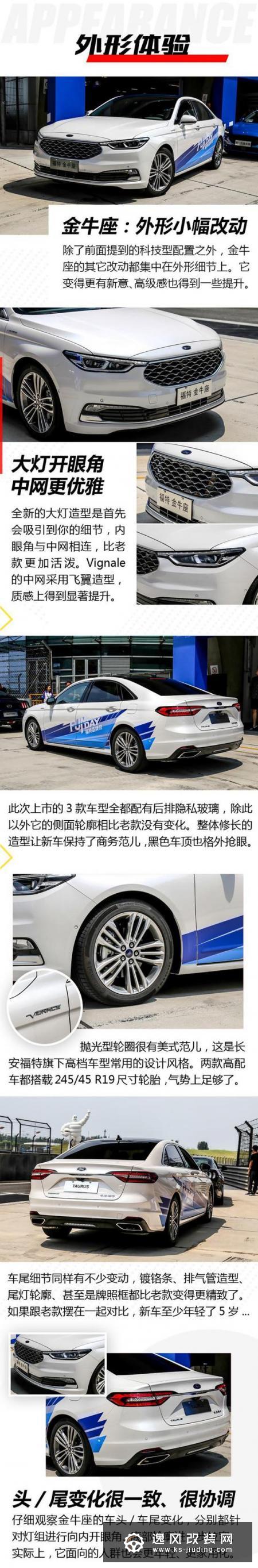 简单体验福特新款金牛座/锐界ST-Line