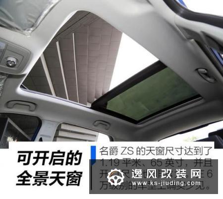 开启更多可能 试驾名爵ZS 65寸巨幕天窗版