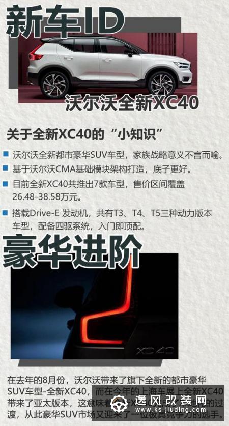 颜值爆棚更爱实力取胜 沃尔沃XC40你喜欢吗？