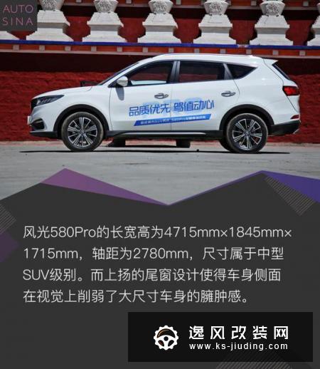 产品力进一步提升 风光580Pro试驾体验