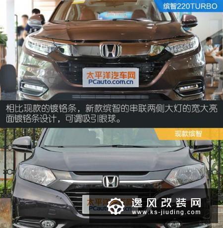 红内带T更热辣 抢先实拍新款缤智220TURBO