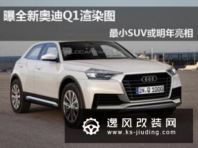 奥迪Q8轿跑SUV 配三块大屏/搭3.0T轻混系统
