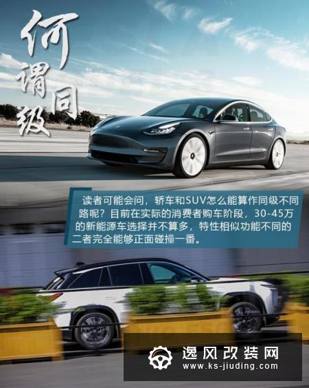 中美网红对战 ES6能让Model 3车主改单吗？