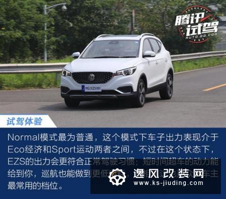 海内外品质无差别/场地试驾MG EZS右舵版