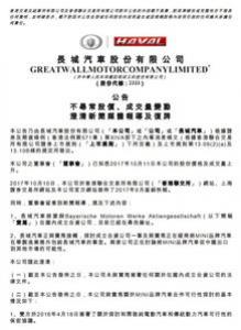 宝马长城合资企业面临监管方面的不确定性