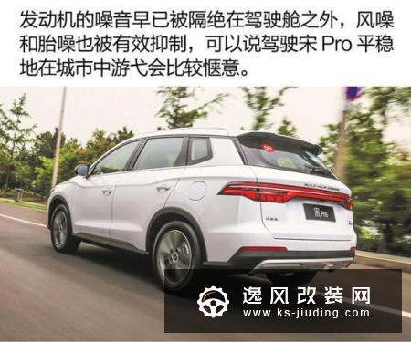 这台能成爆款吗？深度体验宋Pro燃油版