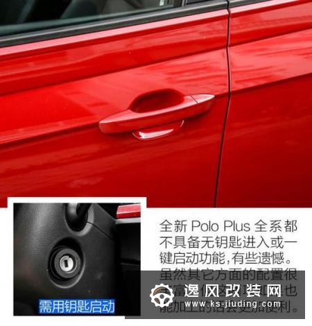 不再小打小闹 抢先试驾大众POLO PLUS