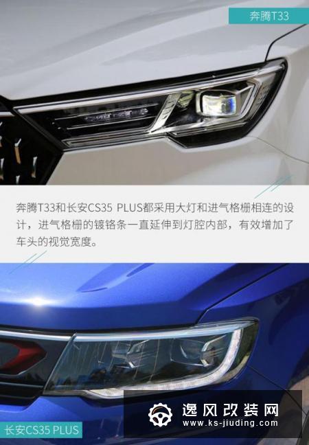 扎堆夏天出新车 奔腾T33对比长安CS35 PLUS