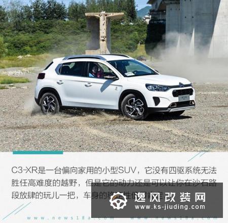 试驾雪铁龙C3-XR百年臻享版 满足国六排放