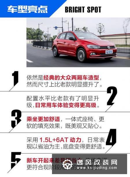不再小打小闹 抢先试驾大众POLO PLUS