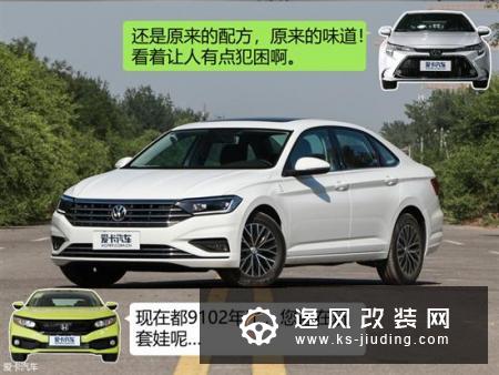 汽车朋友圈：全新雷凌思域速腾谁值得买