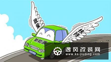 免征购置税 也续不上新能源车没有补贴的命