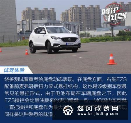 海内外品质无差别/场地试驾MG EZS右舵版
