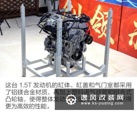 动力提升 名爵全新1.5T国六B发动机解析