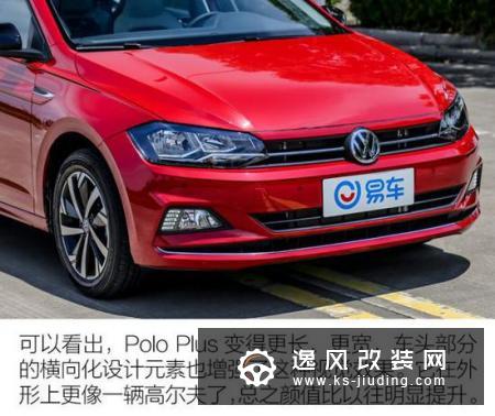 不再小打小闹 抢先试驾大众POLO PLUS