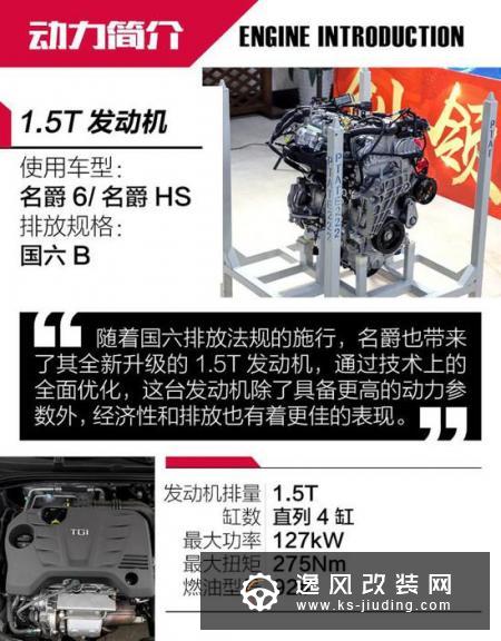 动力提升 名爵全新1.5T国六B发动机解析